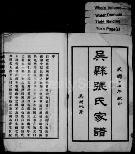 江苏张氏族谱-吴县张氏家谱.pdf电子版预览图1