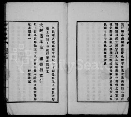 江苏张氏族谱-吴县张氏家谱.pdf电子版预览图4