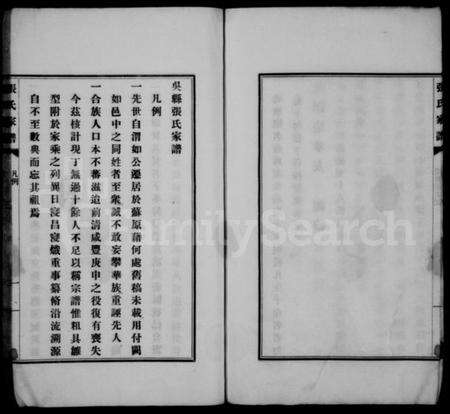 江苏张氏族谱-吴县张氏家谱.pdf电子版预览图5