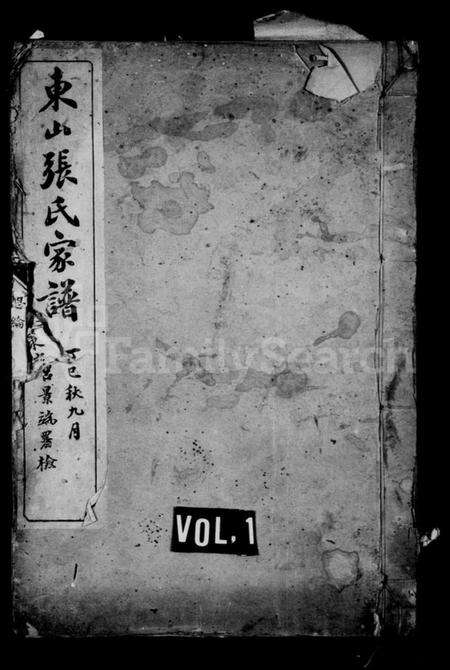 江苏张氏族谱-东山张氏家谱.pdf电子版缩略图