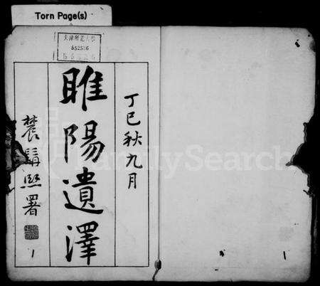 江苏张氏族谱-东山张氏家谱.pdf电子版预览图1