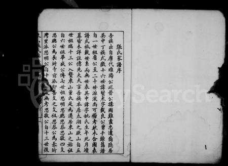 江苏张氏族谱-东山张氏家谱.pdf电子版预览图2