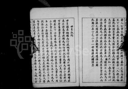 江苏张氏族谱-东山张氏家谱.pdf电子版预览图4