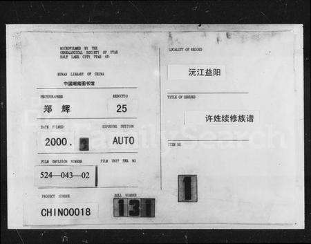 湖南许氏族谱-许氏续修族谱.pdf电子版缩略图