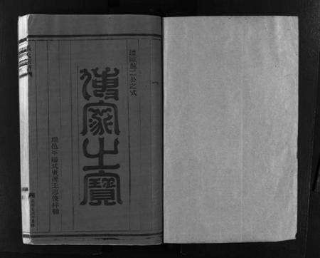 浙江张氏族谱-张氏宗谱 [不分卷].pdf电子版预览图2