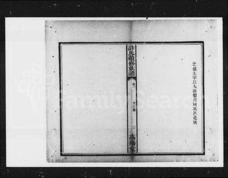 湖南许氏族谱-许氏续修族谱.pdf电子版预览图3