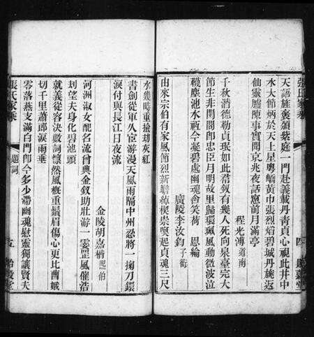 江苏张氏族谱-张氏家乘.pdf电子版预览图4