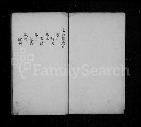 江苏张氏族谱-唐御史张中丞公完节录 [4卷].pdf电子版预览图2