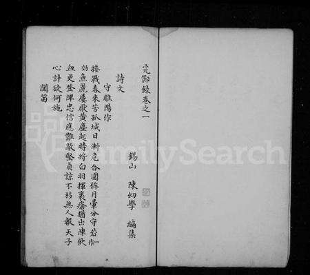 江苏张氏族谱-唐御史张中丞公完节录 [4卷].pdf电子版预览图3