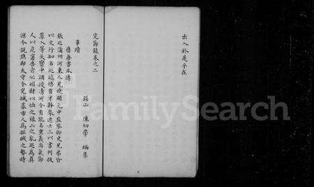 江苏张氏族谱-唐御史张中丞公完节录 [4卷].pdf电子版预览图5