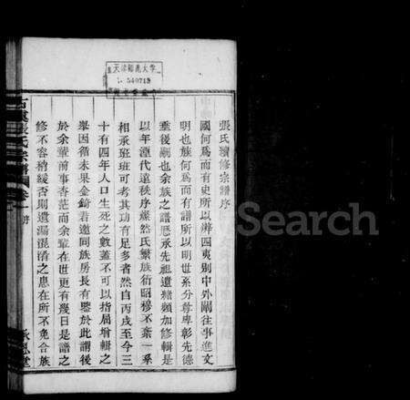 浙江张氏族谱-张氏家谱 [3卷].pdf电子版预览图4