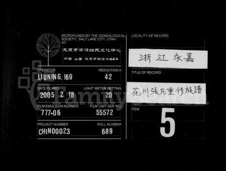 浙江张氏族谱-张氏支图宗谱.pdf电子版缩略图