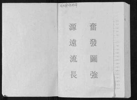 浙江张氏族谱-张氏族谱.pdf电子版预览图1