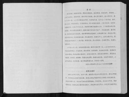 浙江张氏族谱-张氏族谱.pdf电子版预览图4