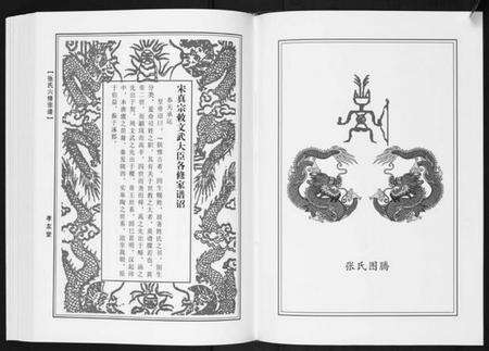 湖北张氏族谱-张氏六修宗谱[12卷首6卷].pdf电子版预览图2