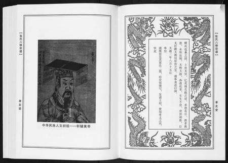 湖北张氏族谱-张氏六修宗谱[12卷首6卷].pdf电子版预览图5