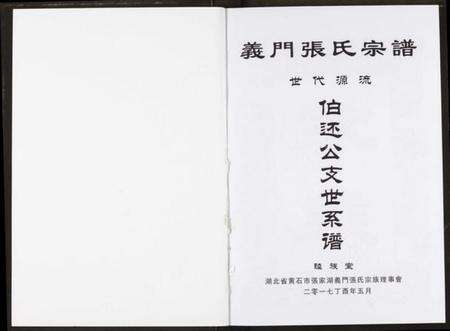 湖北张氏族谱-张氏大成宗谱.pdf电子版预览图1