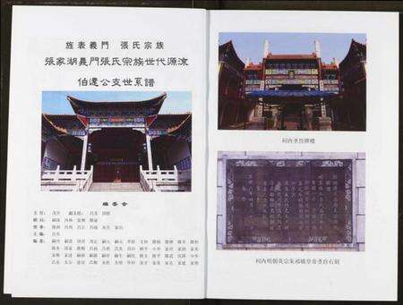 湖北张氏族谱-张氏大成宗谱.pdf电子版预览图3