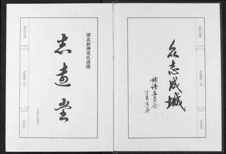 湖北张氏族谱-张氏宗谱.pdf电子版预览图3