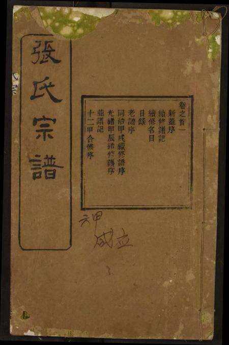 湖北张氏族谱-张氏宗谱.pdf电子版缩略图