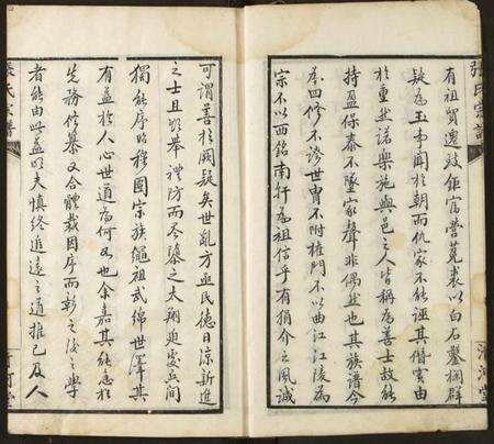 湖北张氏族谱-张氏宗谱.pdf电子版预览图3
