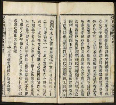 湖北张氏族谱-张氏宗谱.pdf电子版预览图5