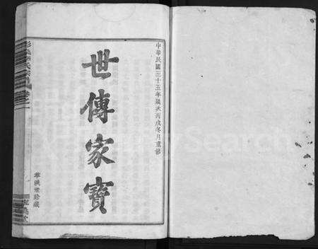 浙江李氏族谱-彩染李氏宗谱 [6卷].pdf电子版预览图1