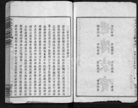 浙江李氏族谱-彩染李氏宗谱 [6卷].pdf电子版预览图2