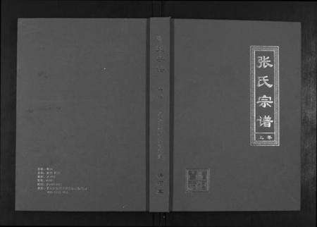 湖北张氏族谱-张氏宗谱.pdf电子版缩略图