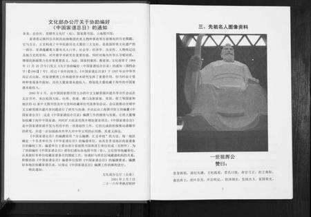 湖北张氏族谱-张氏宗谱.pdf电子版预览图5