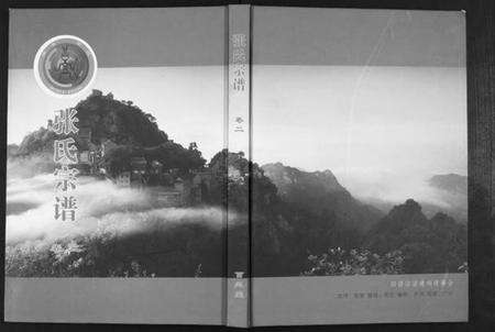 湖北张氏族谱-张氏宗谱.pdf电子版缩略图