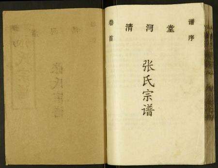 湖北张氏族谱-张氏宗谱.pdf电子版预览图1