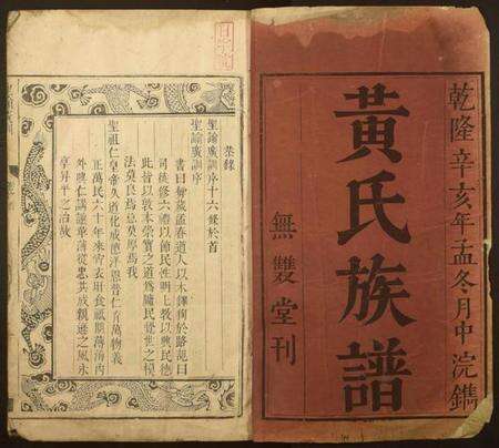 湖南黄氏族谱-上湘黄氏族谱.pdf电子版缩略图