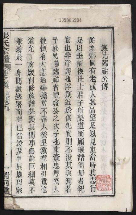 湖北张氏族谱-张氏宗谱.pdf电子版预览图1