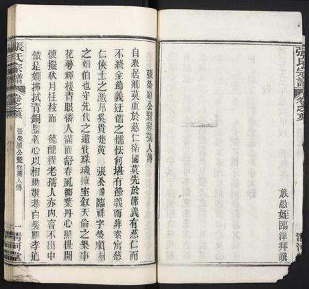 湖北张氏族谱-张氏宗谱.pdf电子版预览图3