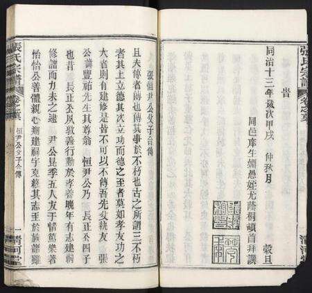 湖北张氏族谱-张氏宗谱.pdf电子版预览图5