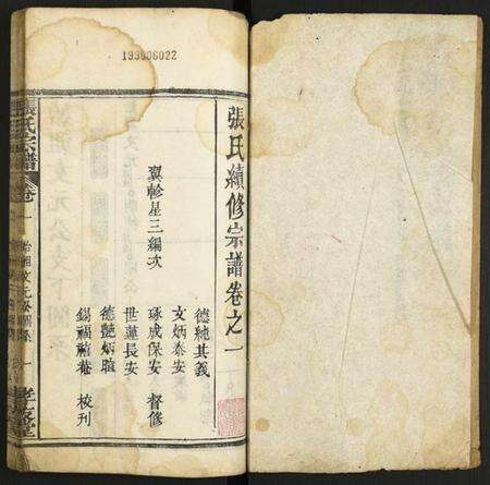 湖北张氏族谱-张氏宗谱.pdf电子版预览图1