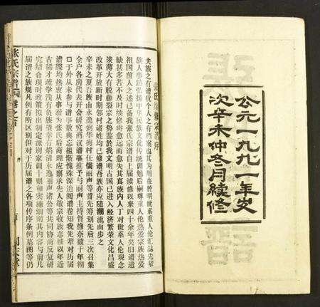 湖北张氏族谱-张氏宗谱.pdf电子版预览图2