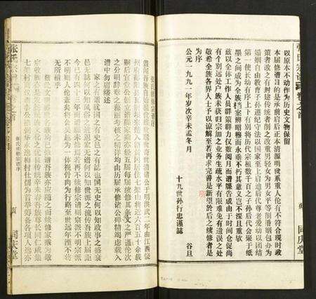 湖北张氏族谱-张氏宗谱.pdf电子版预览图3