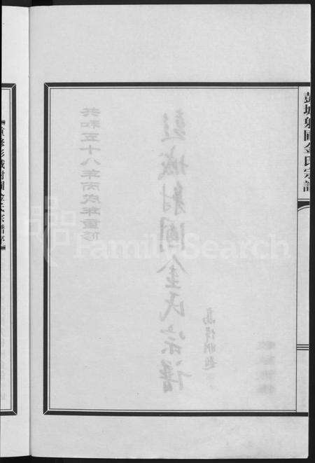 浙江金氏族谱-彭城射圃金氏宗谱 [5卷].pdf电子版预览图4