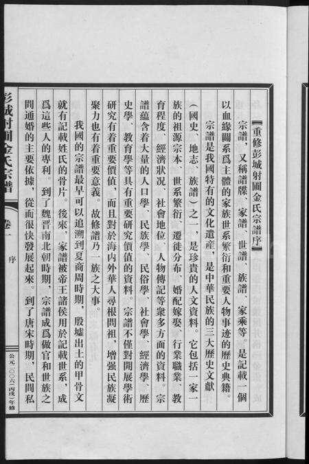 浙江金氏族谱-彭城射圃金氏宗谱 [5卷].pdf电子版预览图5