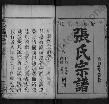 湖北张氏族谱-张氏宗谱 [3卷,首1卷].pdf电子版预览图1