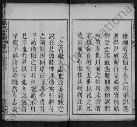 湖北张氏族谱-张氏宗谱 [3卷,首1卷].pdf电子版预览图3