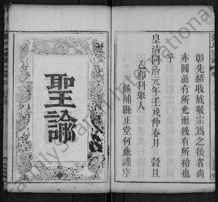 湖北张氏族谱-张氏宗谱 [3卷,首1卷].pdf电子版预览图4