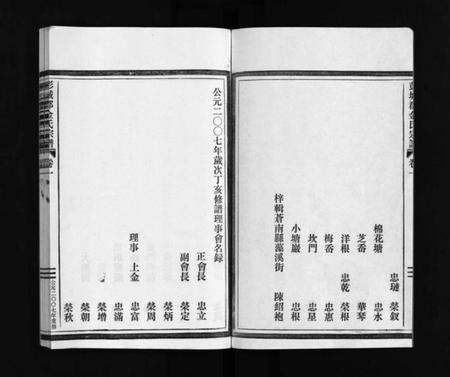 浙江金氏族谱-彭城郡金氏宗谱 [5卷].pdf电子版预览图4