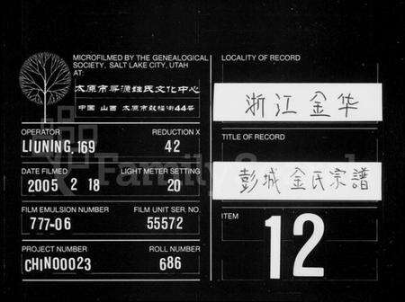 浙江金氏族谱-彭城金氏宗谱 [3卷,首1卷].pdf电子版缩略图