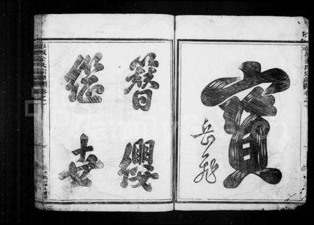 浙江金氏族谱-彭城金氏宗谱 [3卷,首1卷].pdf电子版预览图3