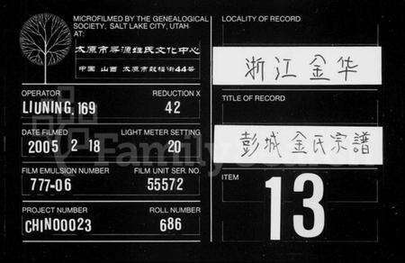 浙江金氏族谱-彭城金氏宗谱 [3卷,首1卷].pdf电子版缩略图