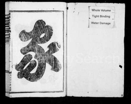 浙江金氏族谱-彭城金氏宗谱 [3卷,首1卷].pdf电子版预览图2