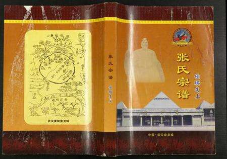 湖北张氏族谱-张氏宗谱.伯瑛支上.pdf电子版缩略图